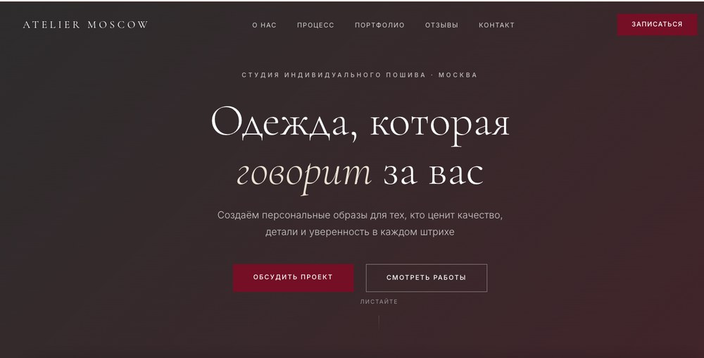 Atelier — первый экран