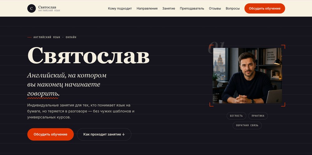 English Teacher — первый экран