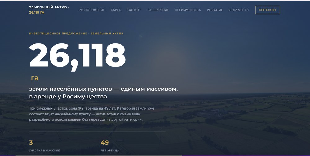 LandAsset5 — первый экран