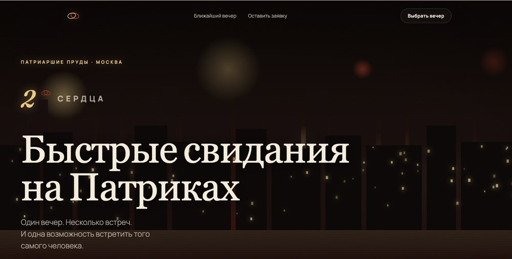 TwoHearts — первый экран