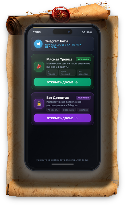 Раскрытый свиток с физическим смартфоном и Telegram-ботами